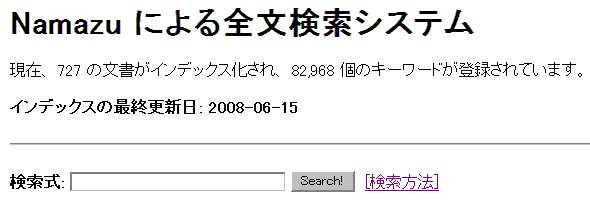 Namazu検索画面例